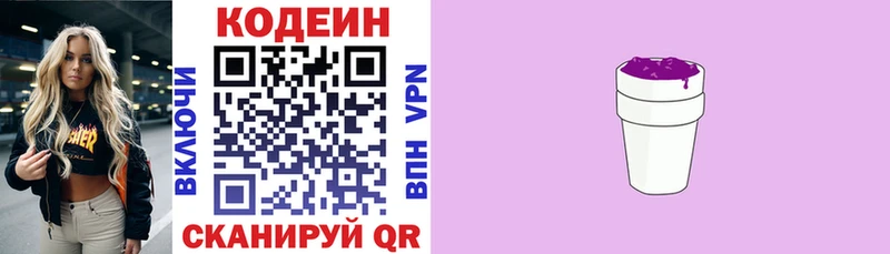 Codein Purple Drank  гидра зеркало  Орлов  купить наркотики цена 